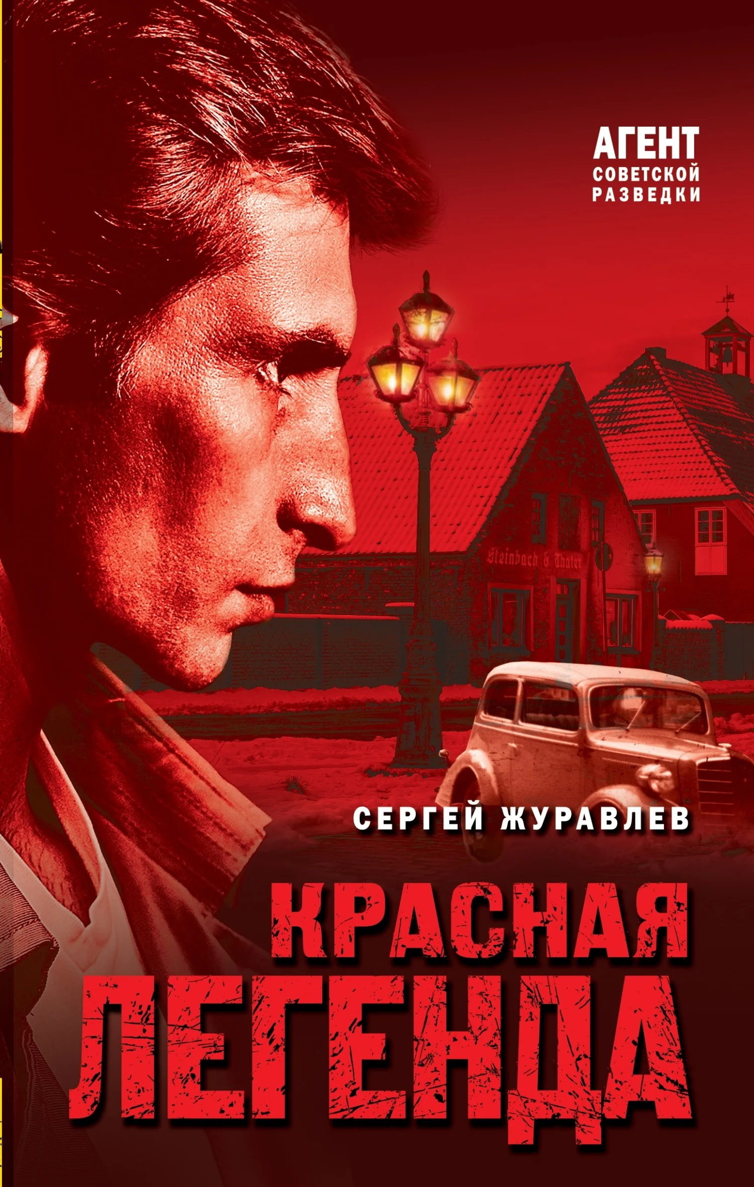 Обложка Красная легенда