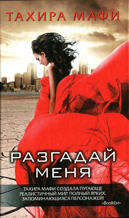 Обложка Разгадай меня