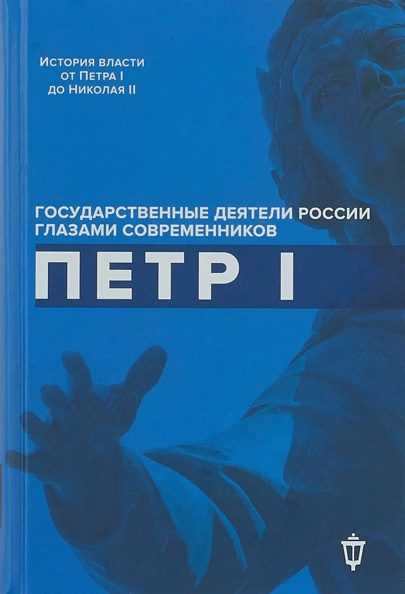 Обложка Петр I
