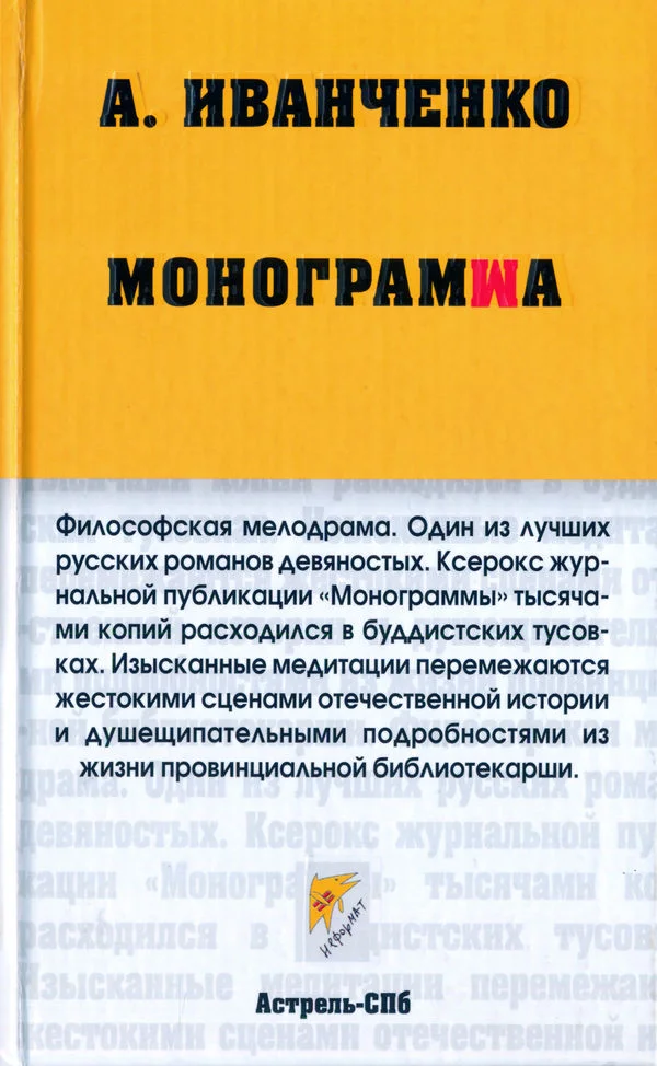 Обложка Монограмма