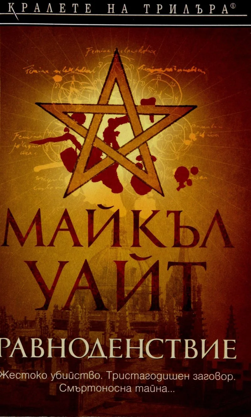 Обложка Равноденствие