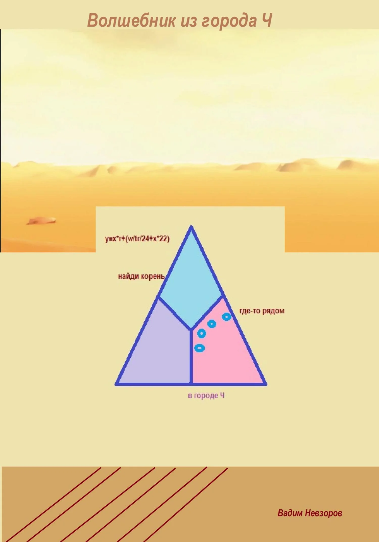 Обложка Волшебник из города Ч