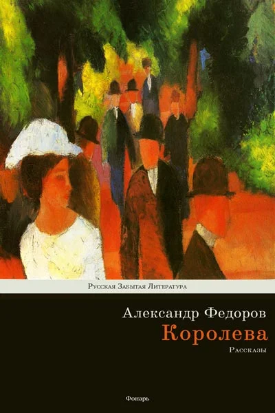 Обложка Королева