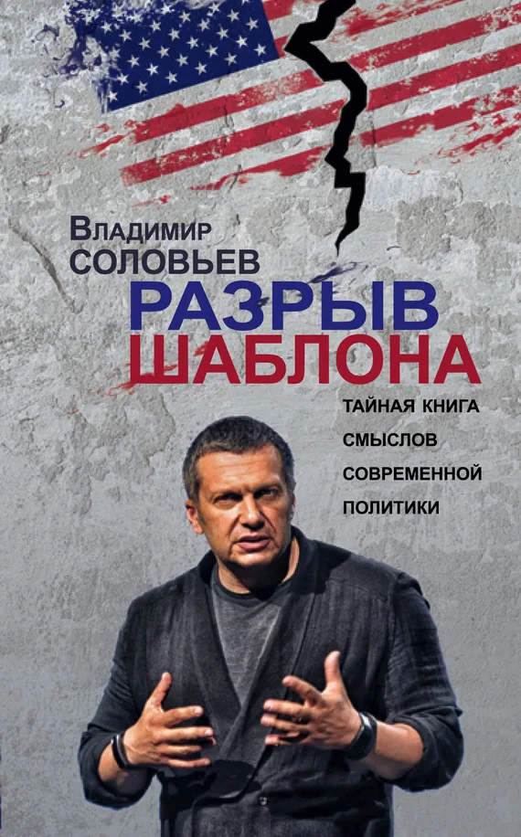 Обложка Разрыв шаблона