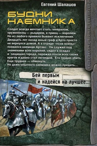 Обложка Будни наемника
