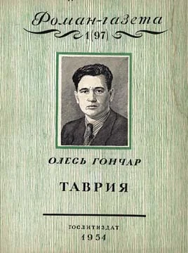 Обложка Таврия