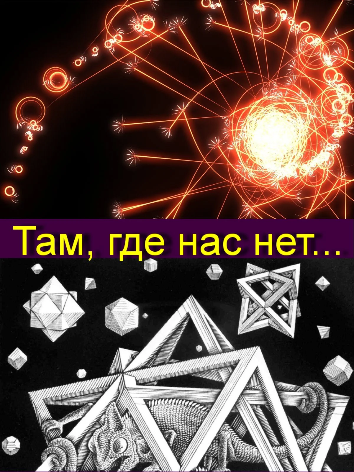 Обложка Там, где нас нет...