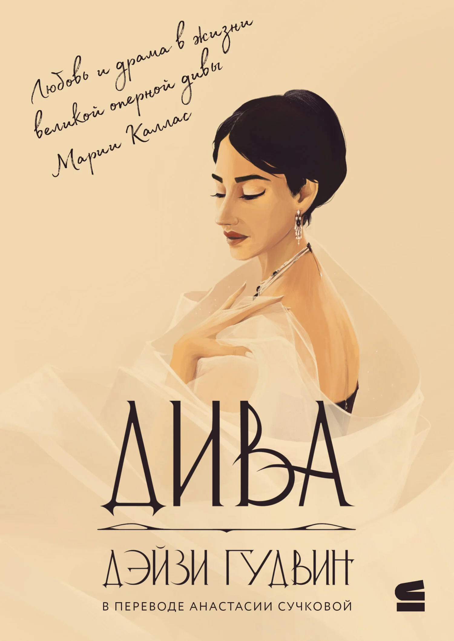 Обложка Дива