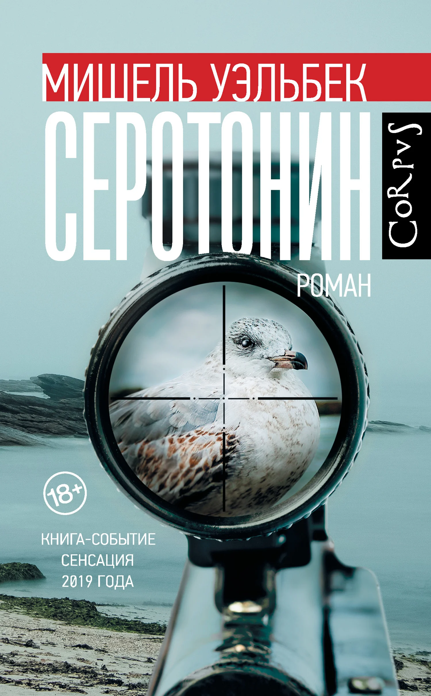 Обложка Серотонин