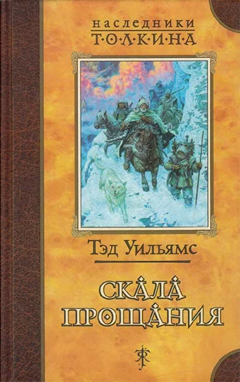 Обложка Скала Прощания