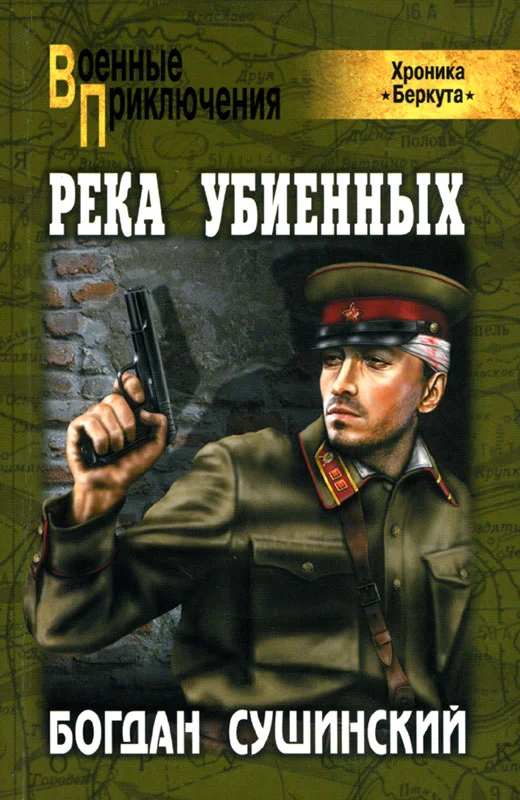 Обложка Река убиенных