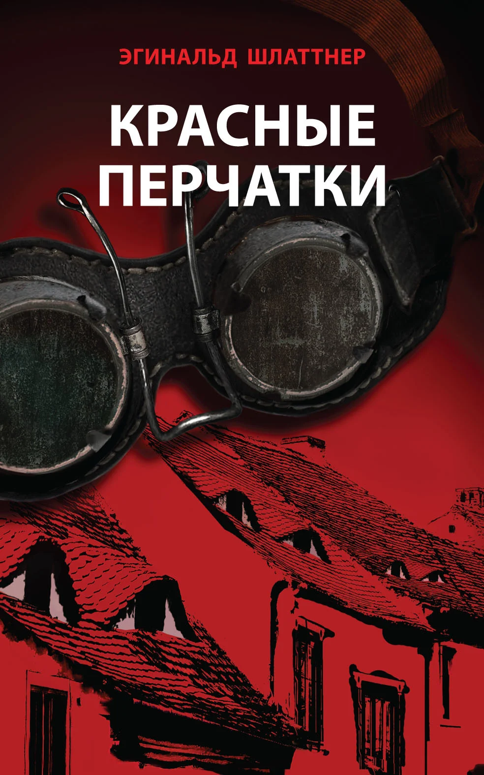 Обложка Красные перчатки