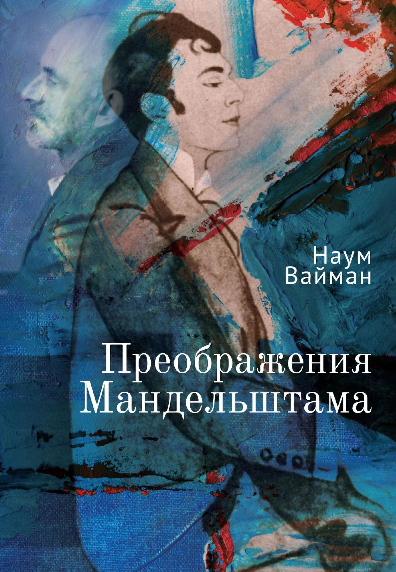 Обложка Преображения Мандельштама