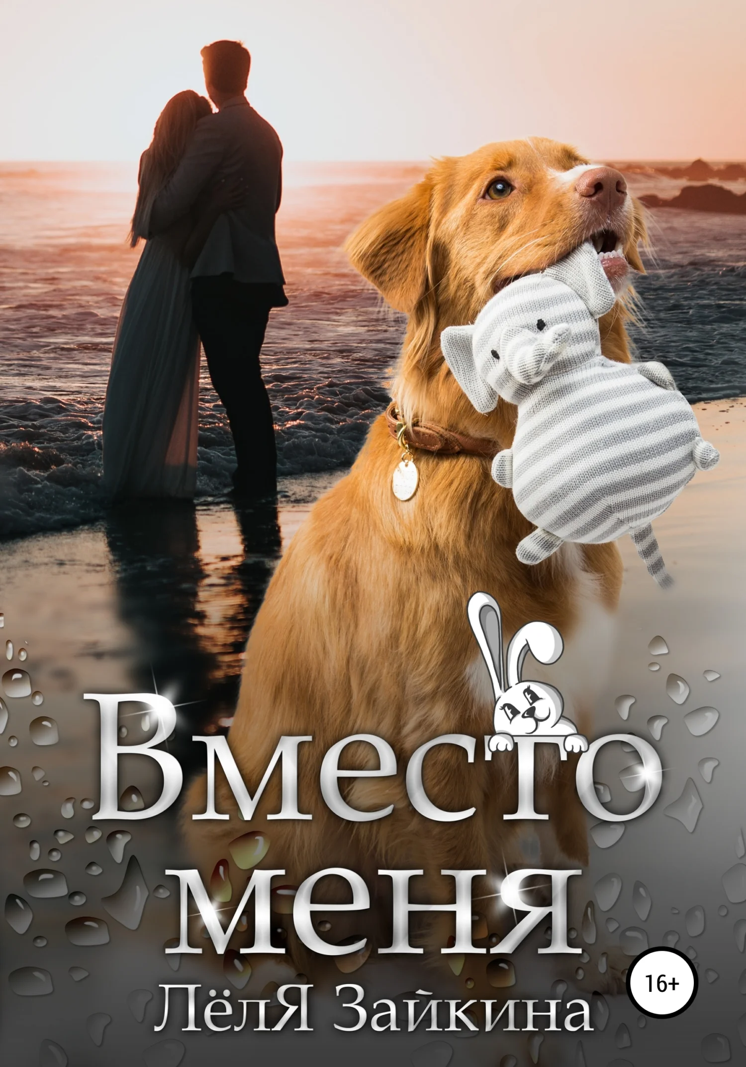 Обложка Вместо меня