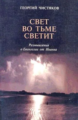 Обложка Размышления о Евангелии от Иоанна