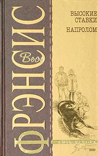 Обложка Высокие ставки