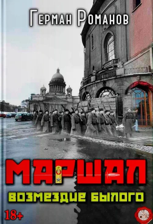 Обложка Возмездие былого