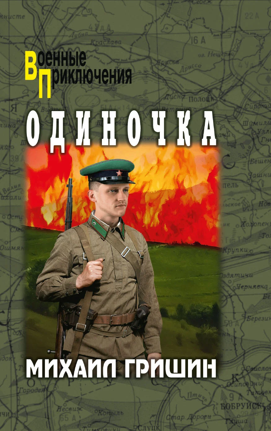 Обложка Одиночка