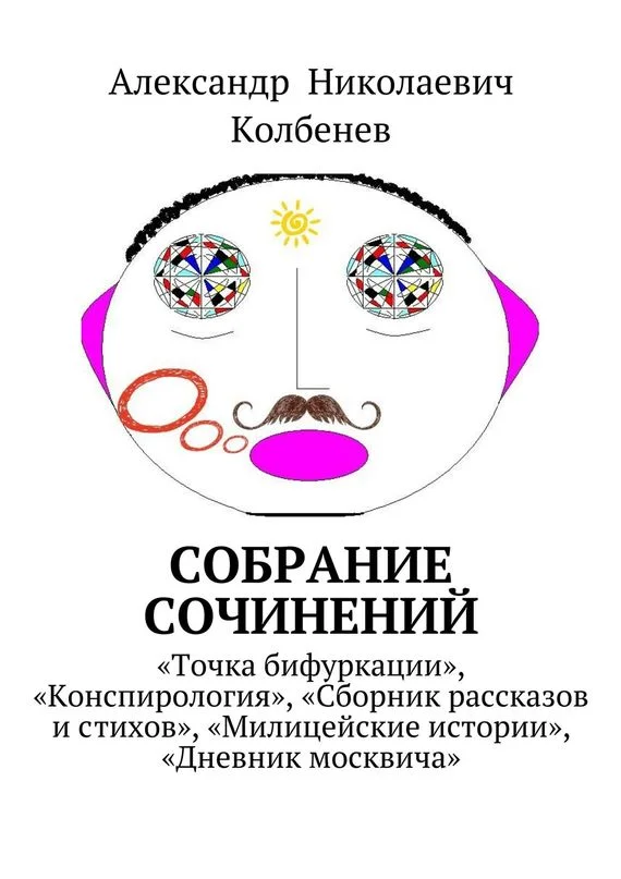 Обложка Собрание сочинений