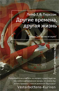 Обложка Другие времена, другая жизнь