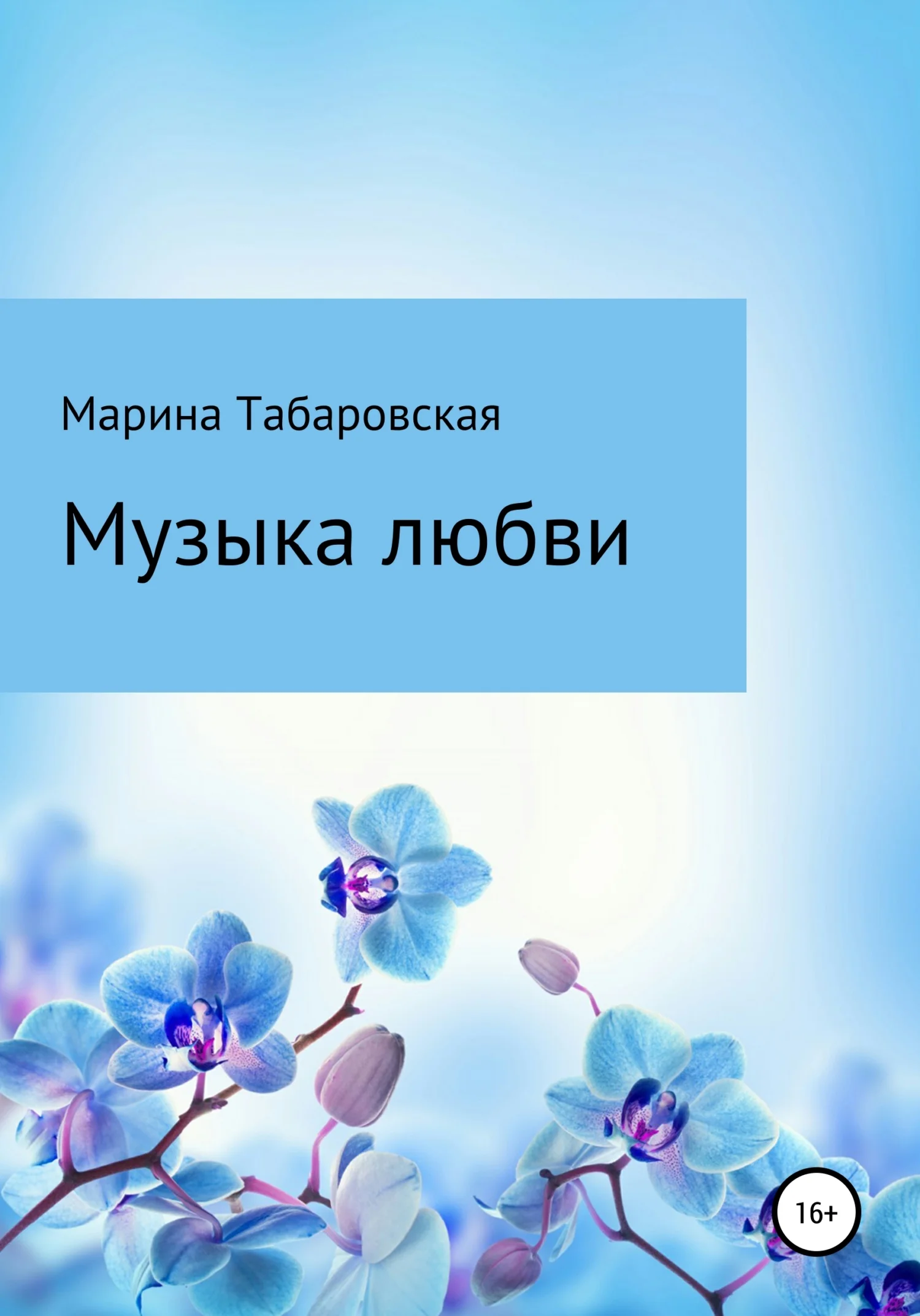 Обложка Музыка любви