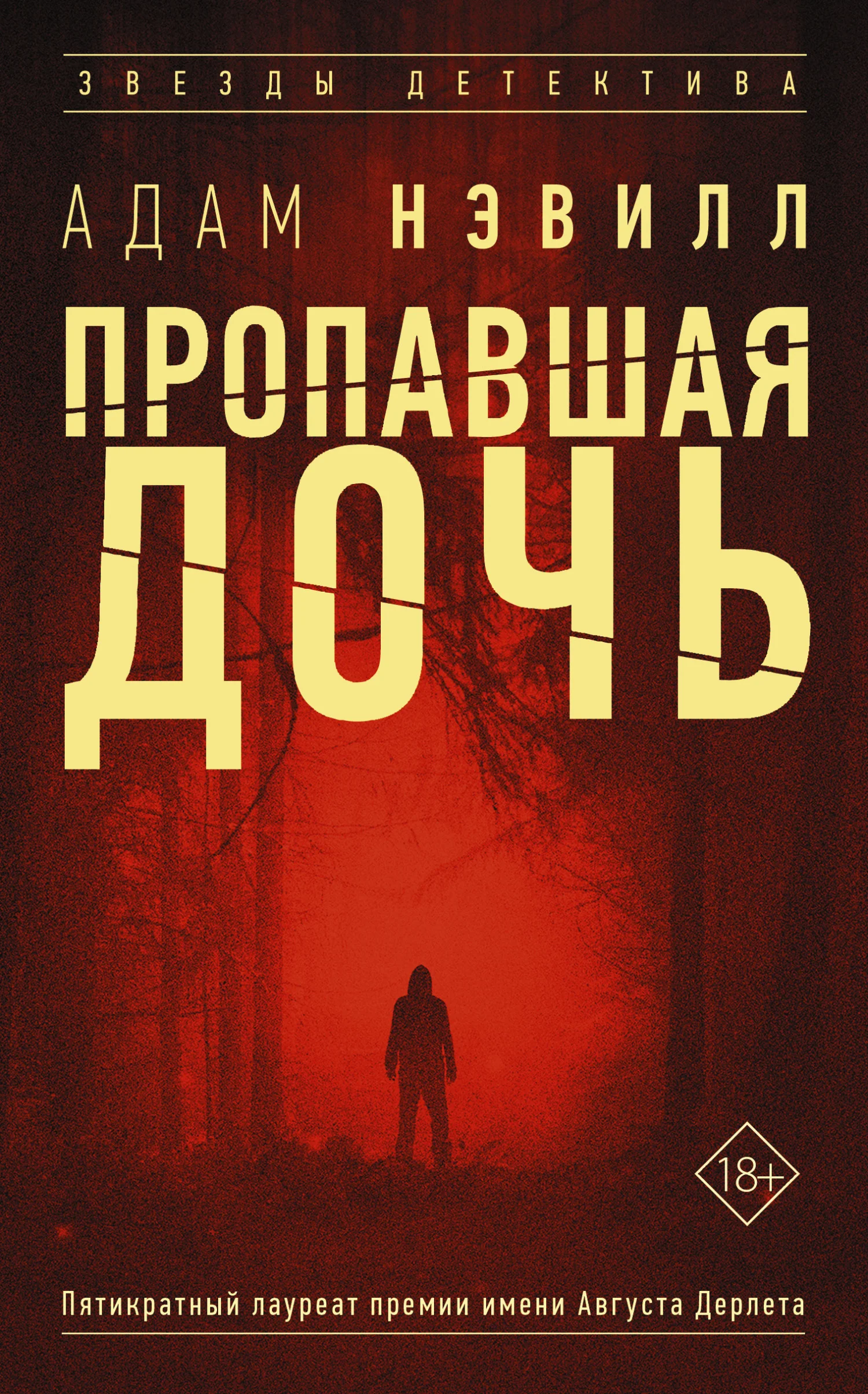 Обложка Пропавшая дочь