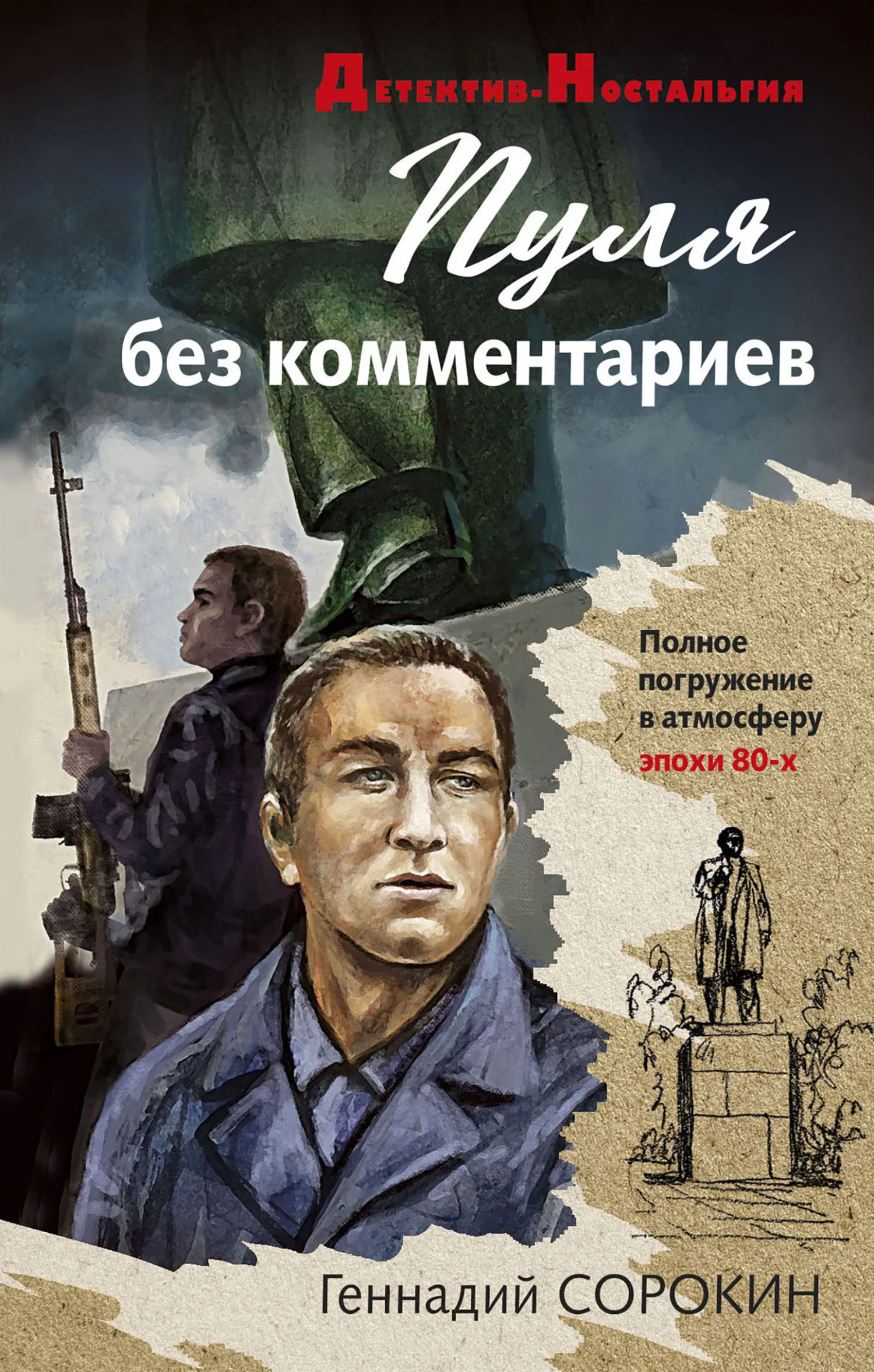 Обложка Пуля без комментариев