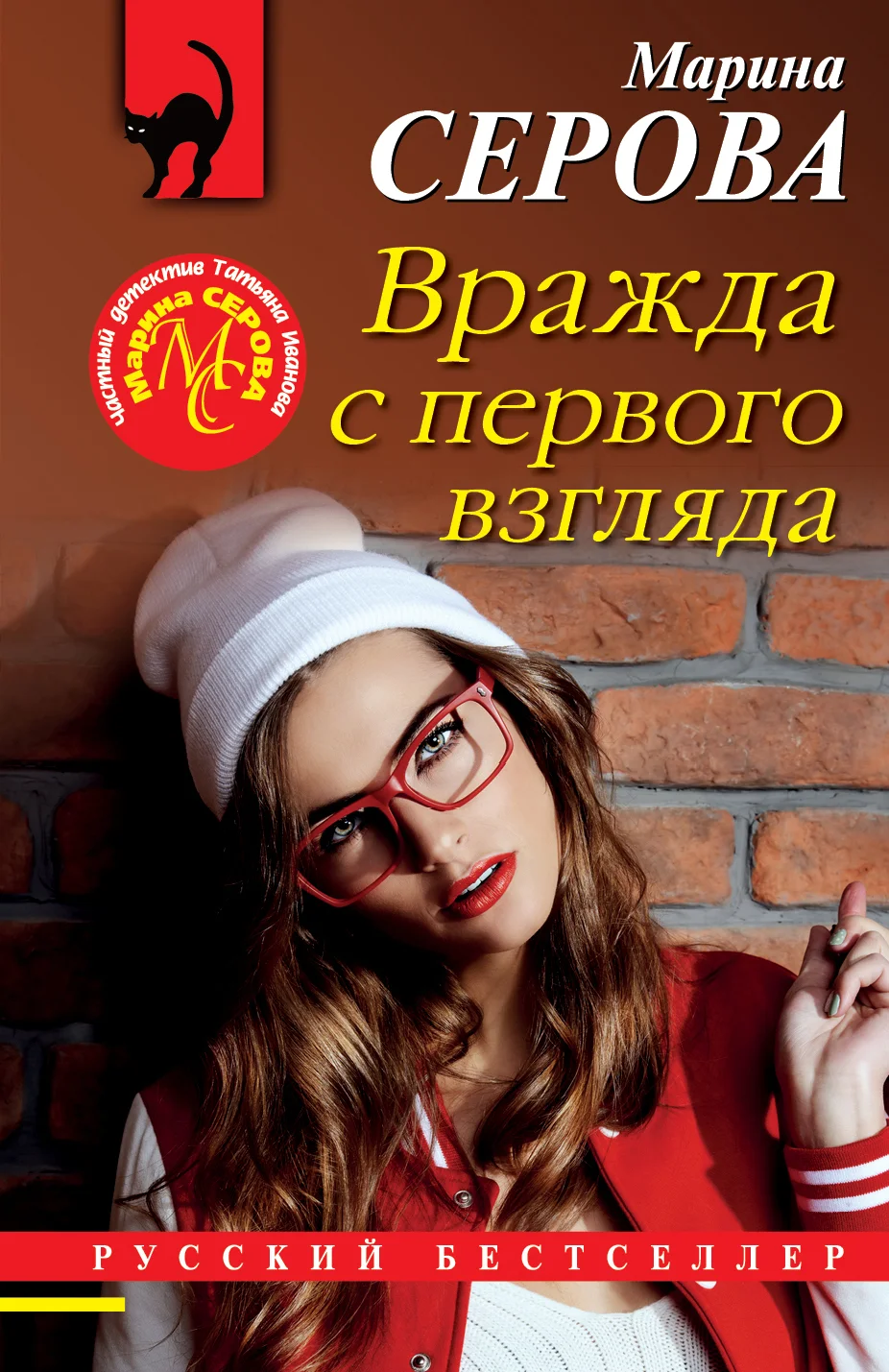 Обложка Вражда с первого взгляда