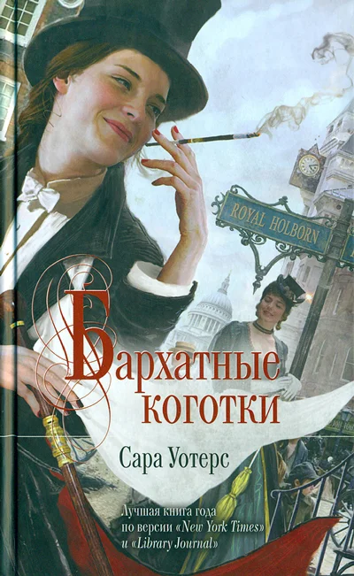 Обложка Бархатные коготки