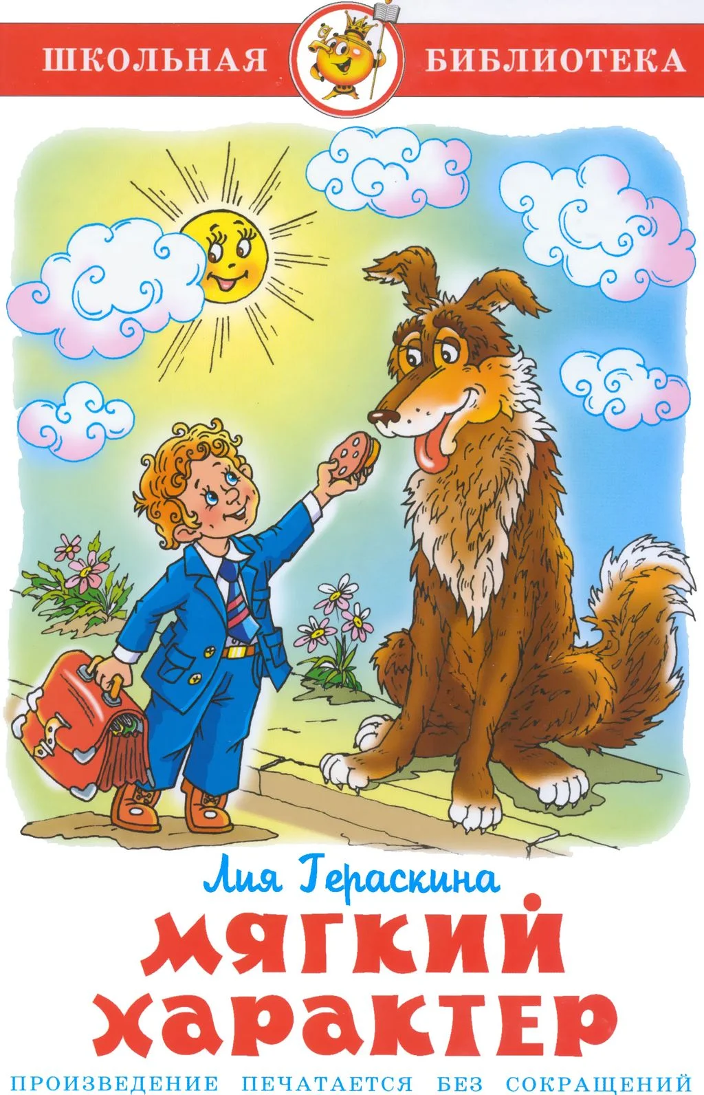 Обложка Мягкий характер