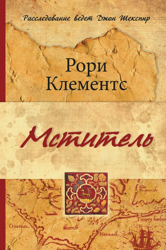 Обложка Мститель