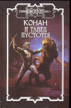 Обложка Танец пустоты