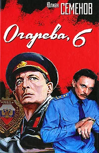Обложка Огарева, 6
