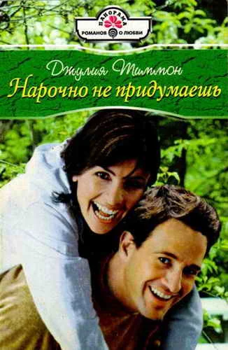 Обложка Нарочно не придумаешь