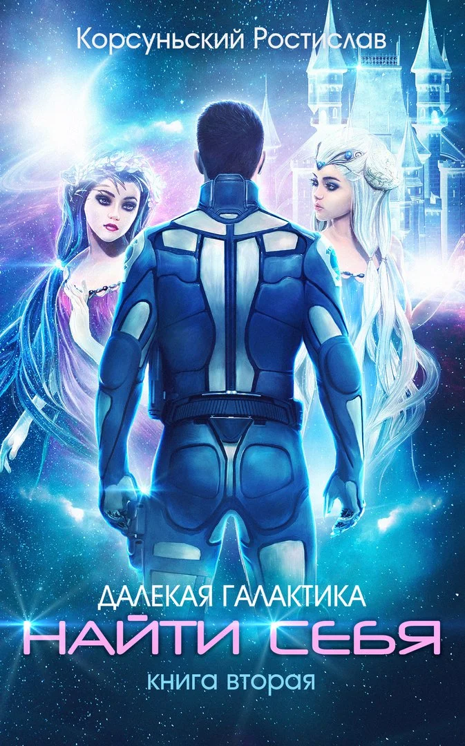 Обложка Найти себя