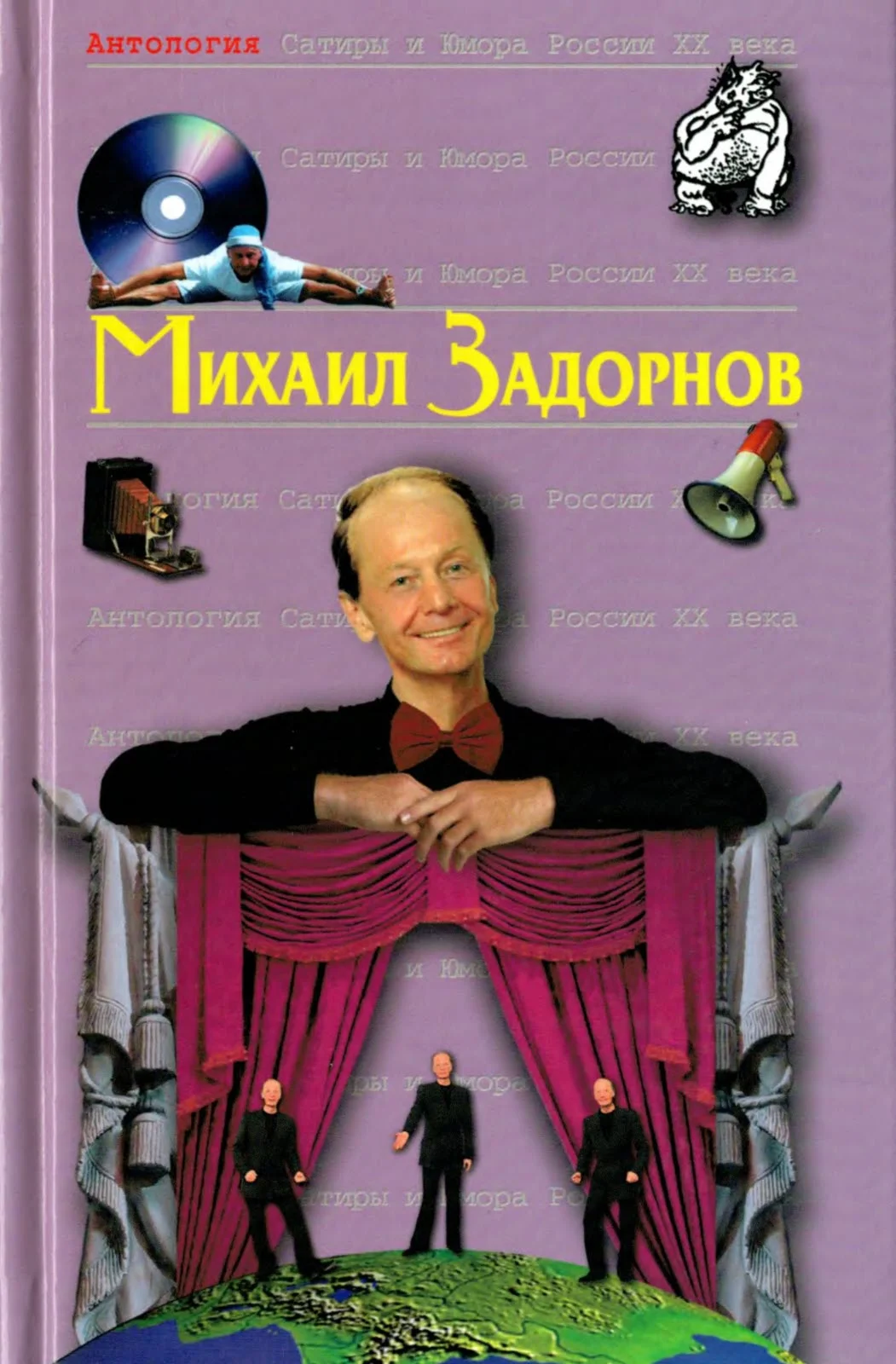 Обложка Михаил Задорнов