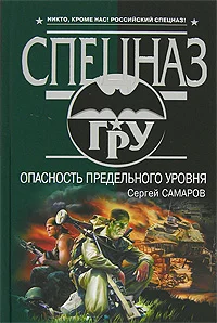 Обложка Опасность предельного уровня