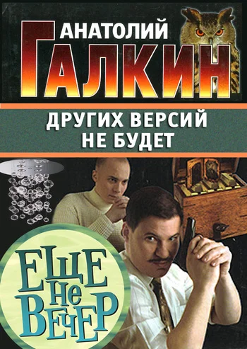 Обложка Других версий не будет