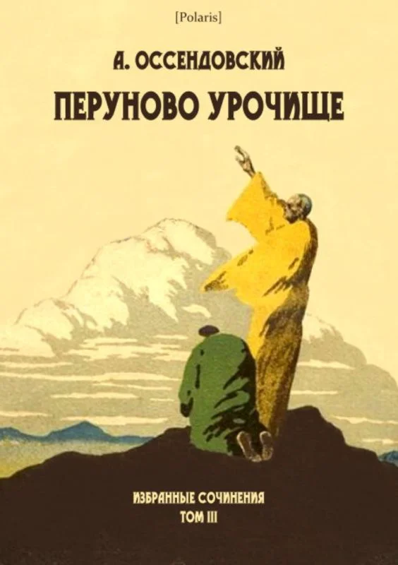 Обложка Перуново урочище