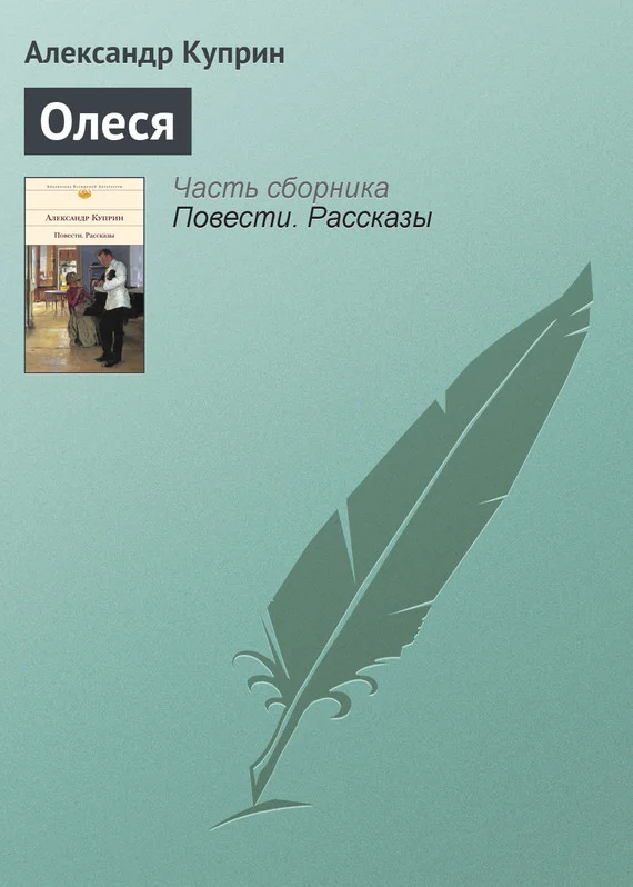 Обложка Олеся