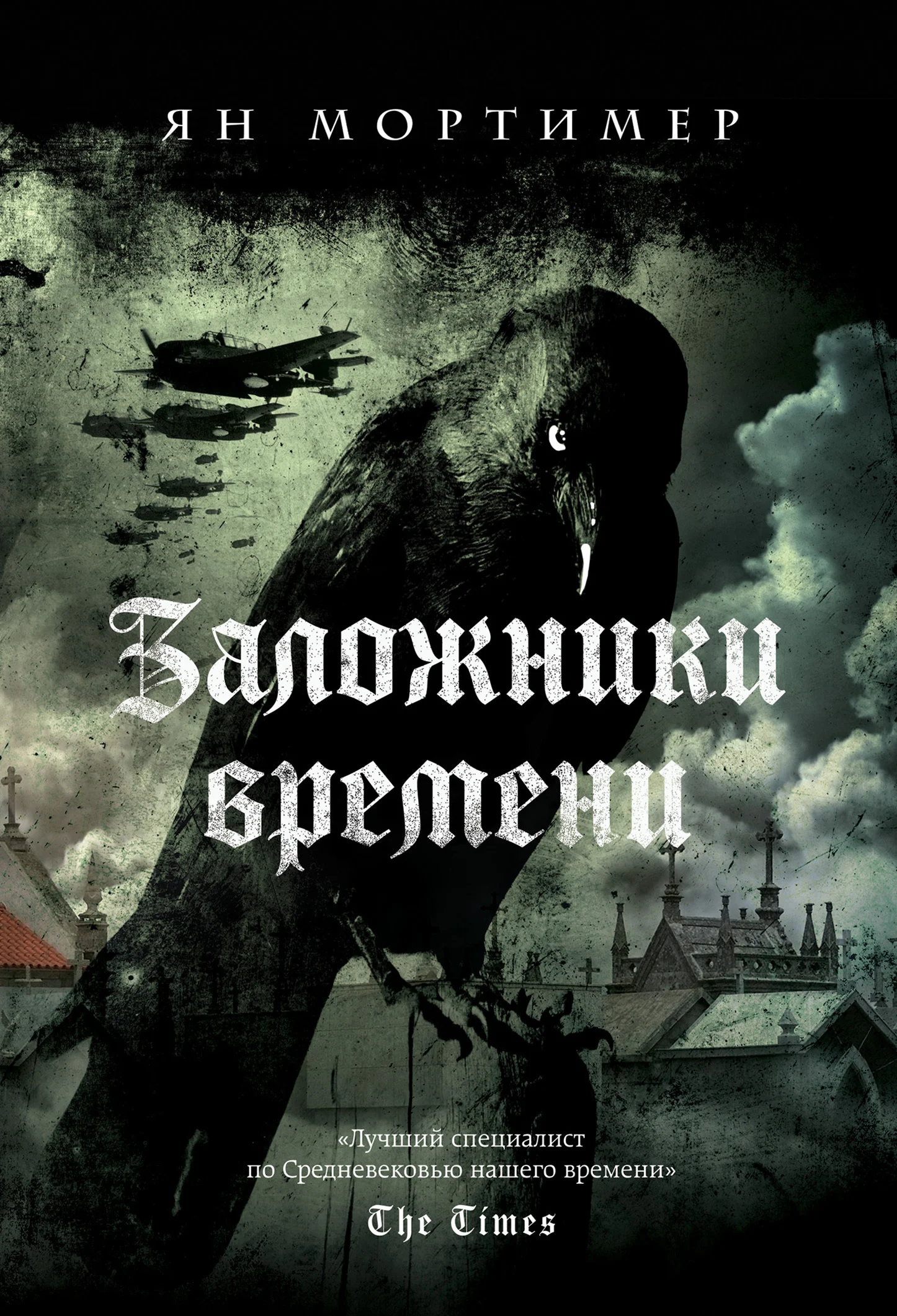 Обложка Заложники времени