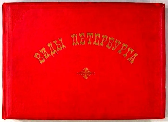 Обложка Виды Петербурга