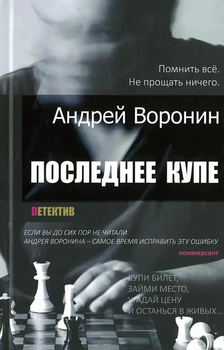 Обложка Последнее купе