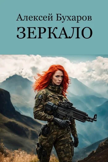 Обложка Зеркало