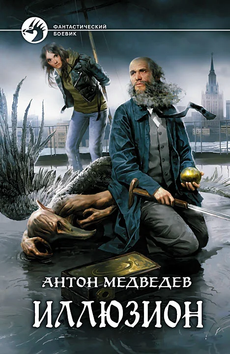 Обложка Иллюзион