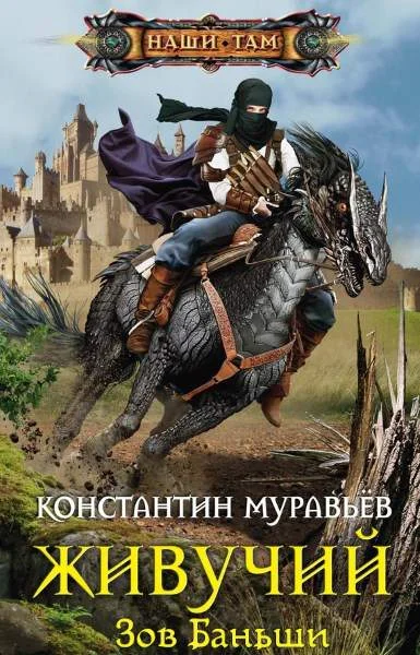 Обложка Зов Баньши