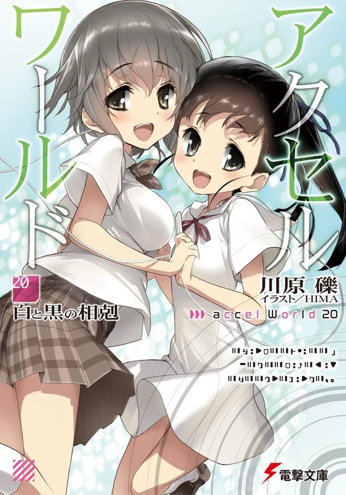 Обложка Accel World 20: Противостояние белых и черных