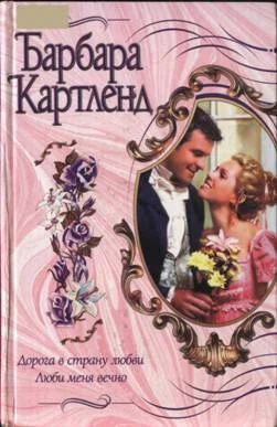 Обложка Дорога в страну любви