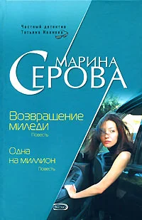 Обложка Одна на миллион