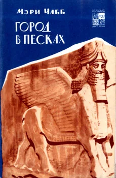 Обложка Город в песках
